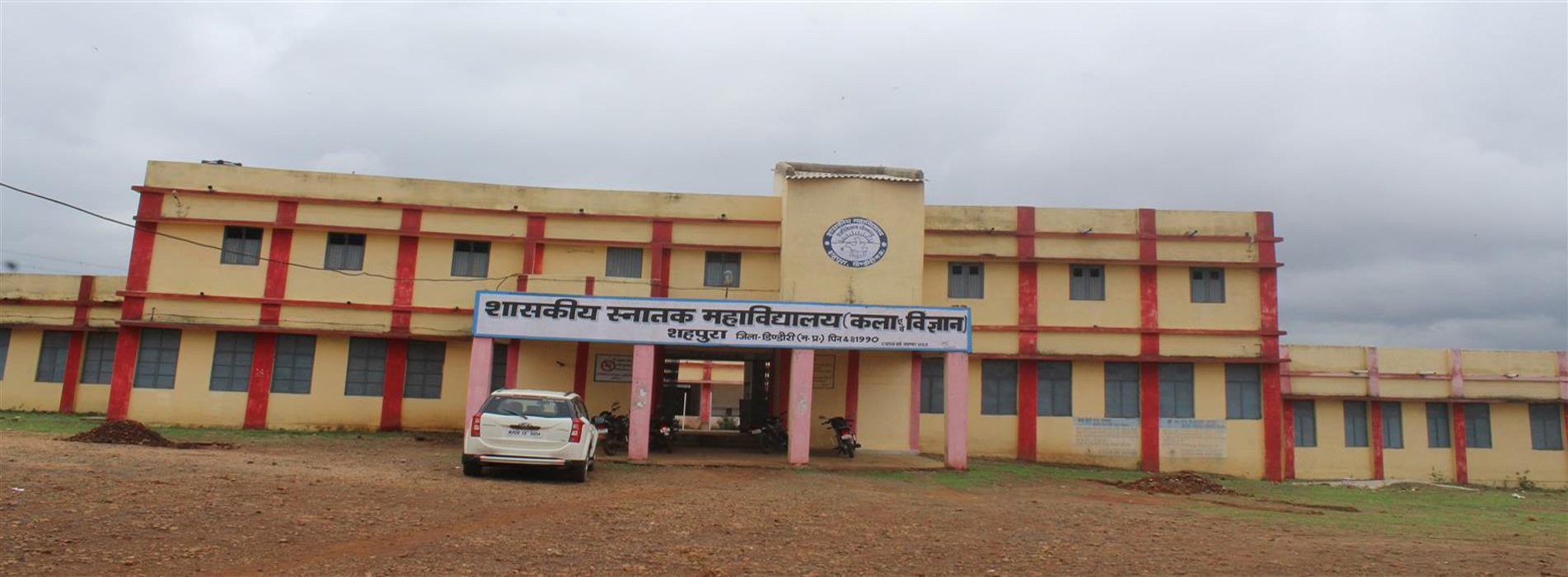 Government Degree College Shahpura, Dindori (M.P.) - Govt College Sahpura