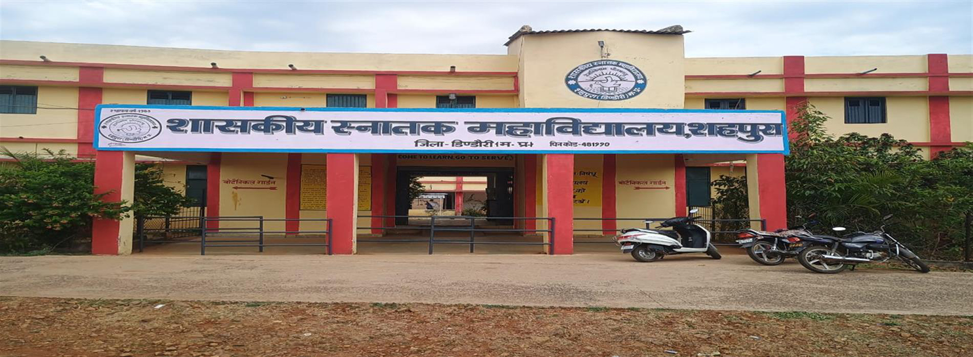 Government Degree College Shahpura, Dindori (M.P.) - 1234